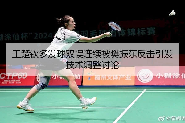 wang-chu-qin-duo-fa-qiu-shuang-wu-lian-xu-bei-fan-zhen-dong-fan-ji-yin-fa-ji-shu-tiao-zheng-tao-lun-2-819.jpg